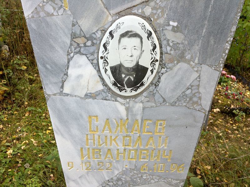 Сажаев
