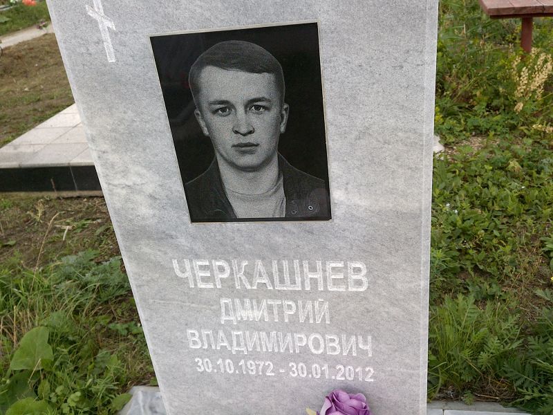 Черкашнев