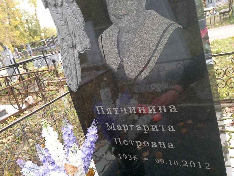 Пятчинина