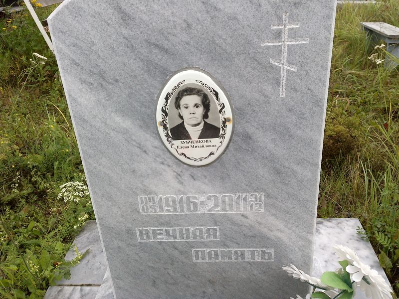 Зубченкова