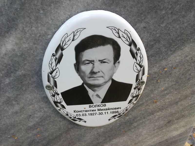 Волков