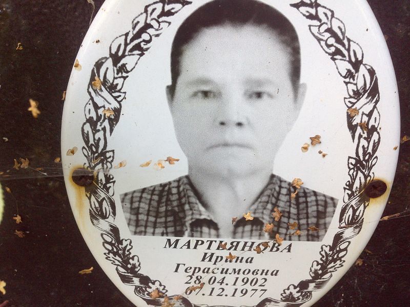Мартьянова