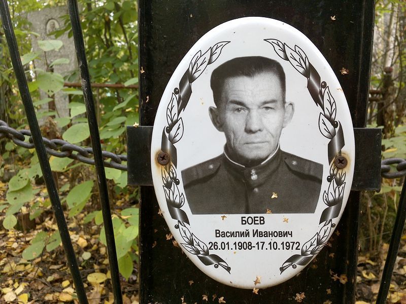 Боев