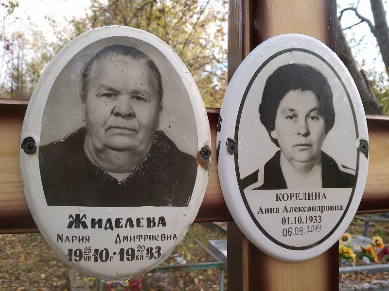 Жиделева