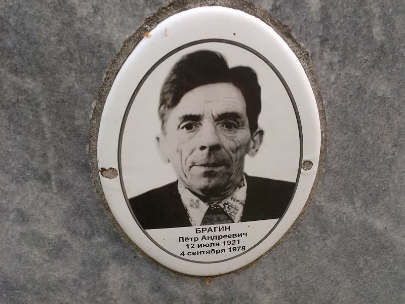 Брагин
