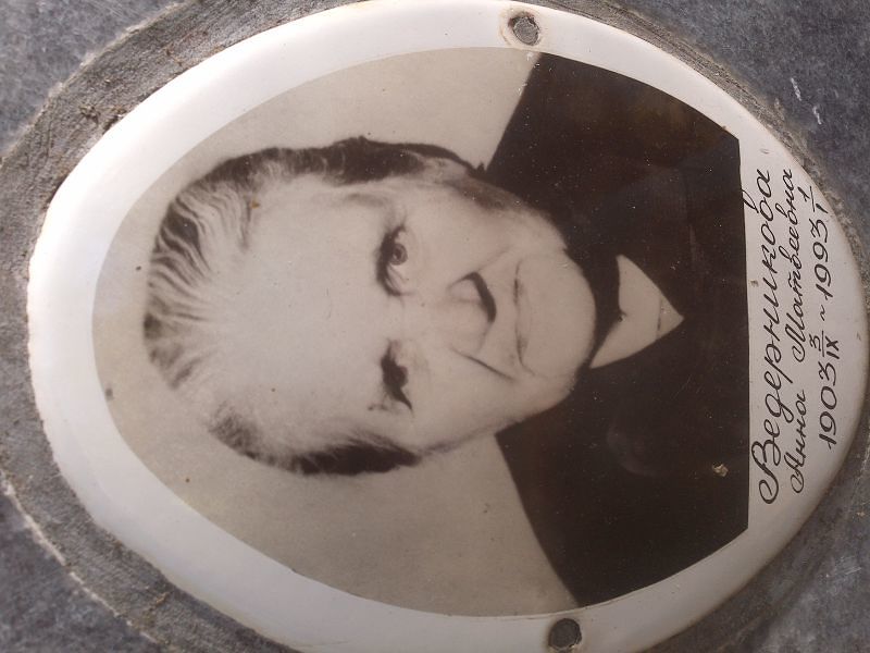 Ведерникова