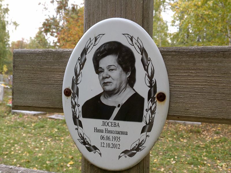 Лосева