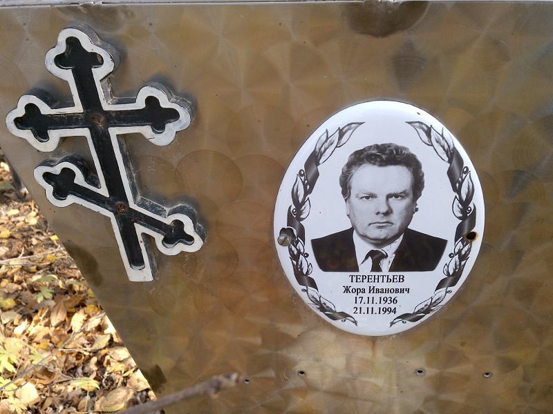 Жора Терентьев Иванович