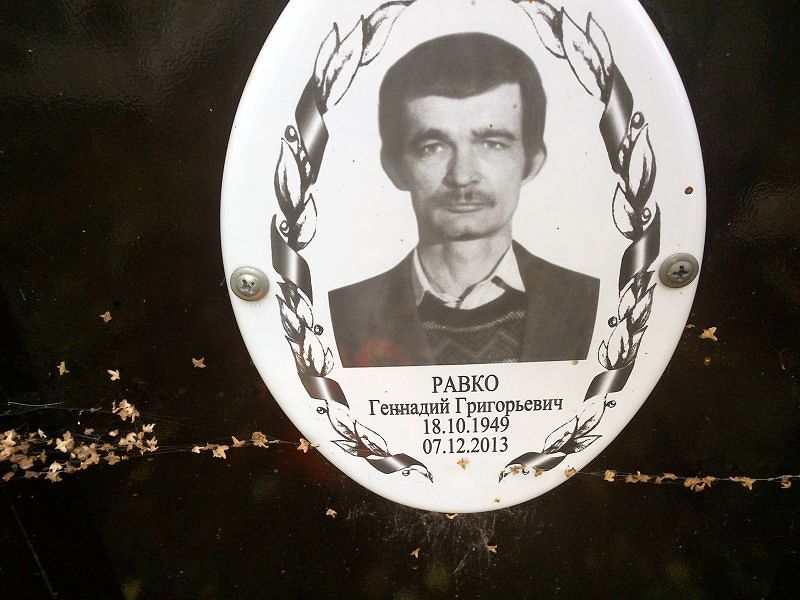 Равко
