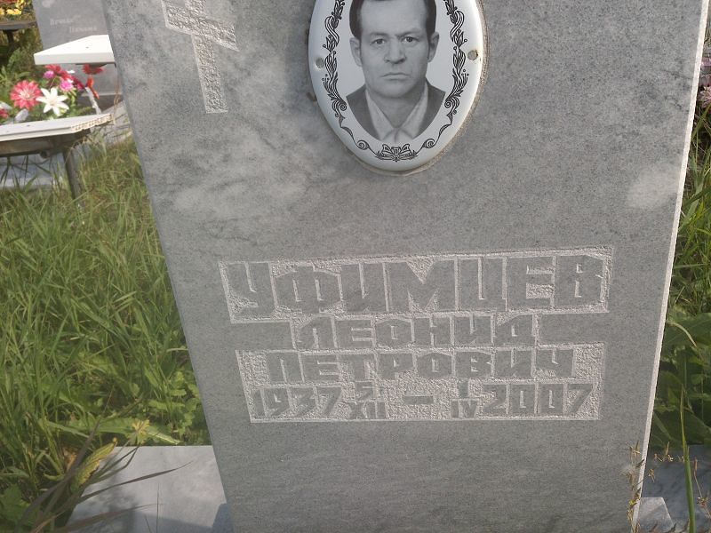 Уфимцев
