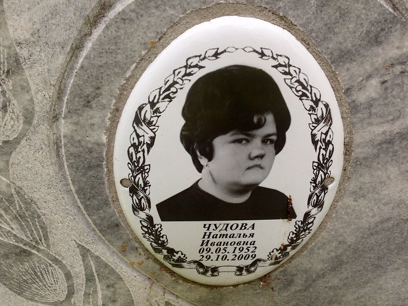 Чудова