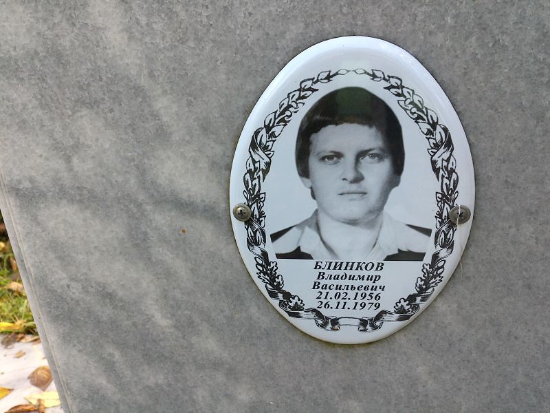 Блинков