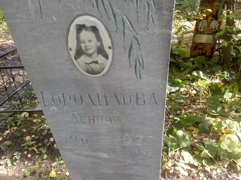 Леночка Городилова