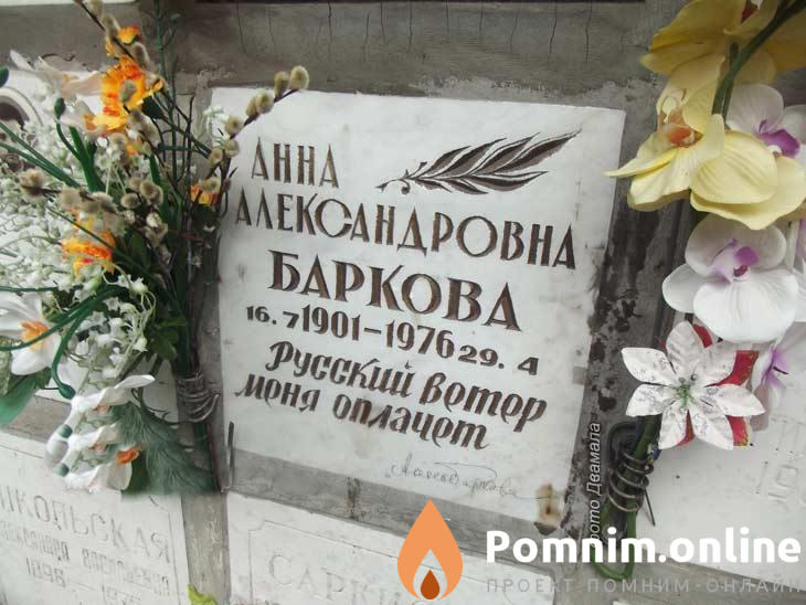 Баркова Анна Александровна