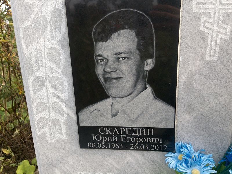 Скаредин