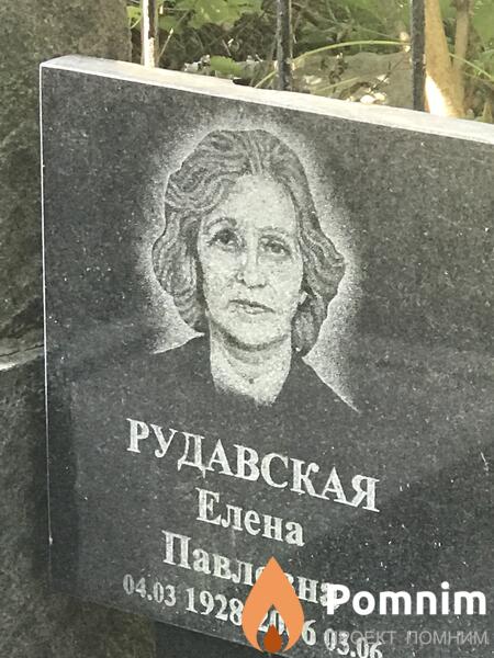 Рудавская Елена Павловна