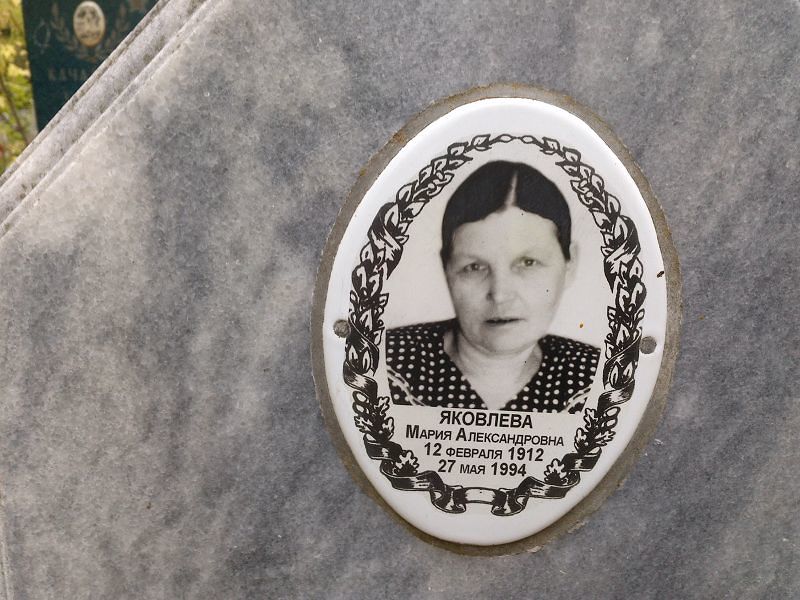 Яковлева