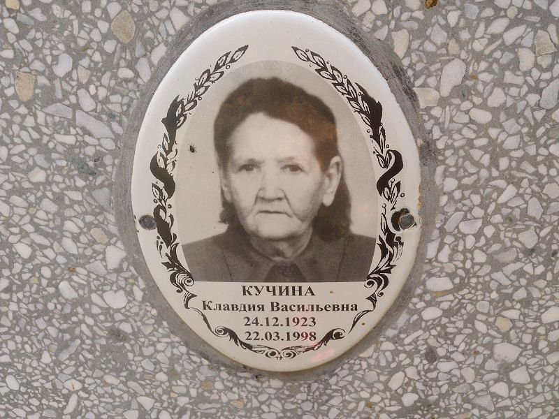 Кучина