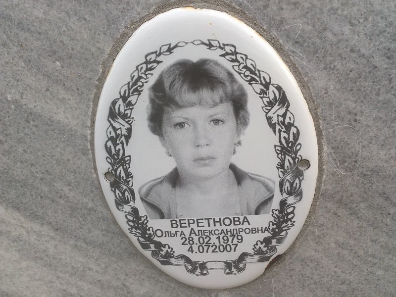 Веретнова