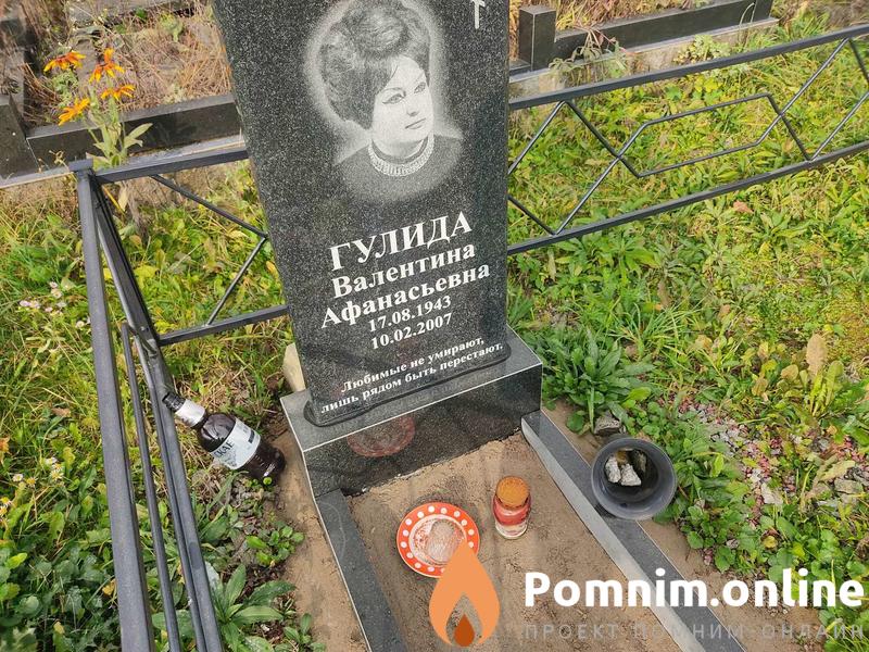 Гулида Валентина Афанасьевна