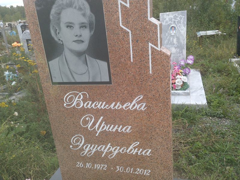 Васильева