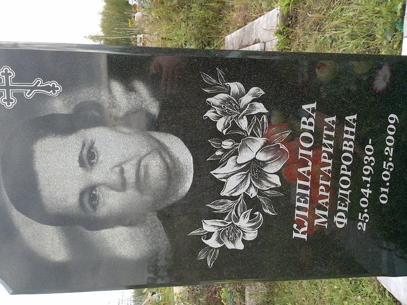 Клепалова