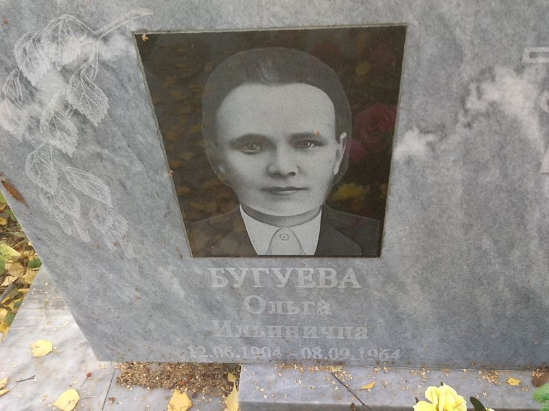 Бугуева