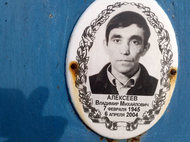 Алексеев