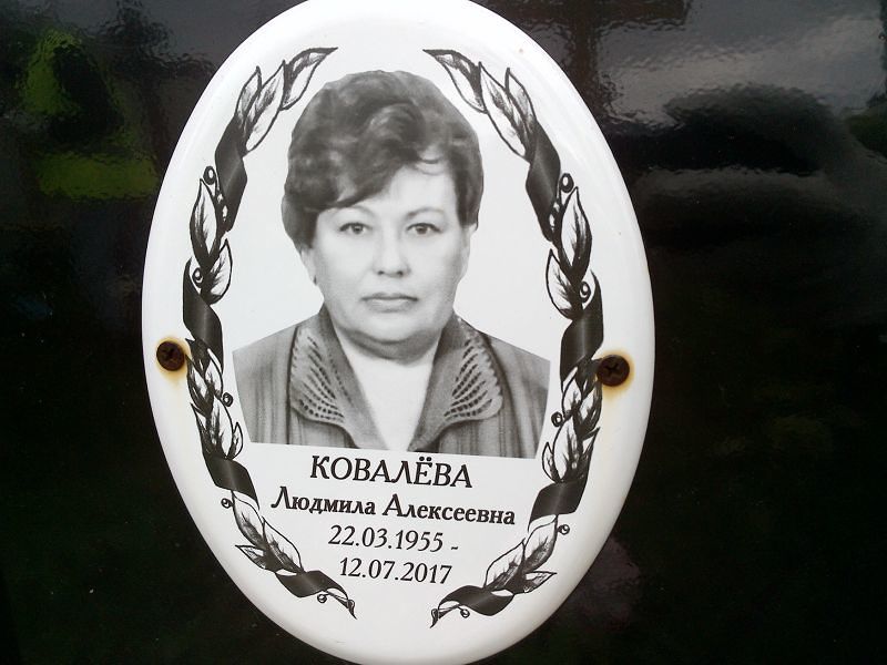 Ковалёва