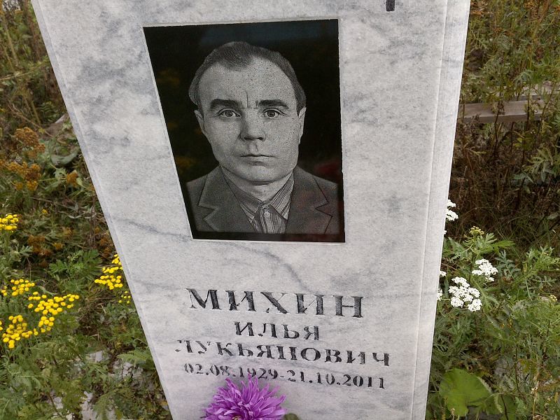 Михин