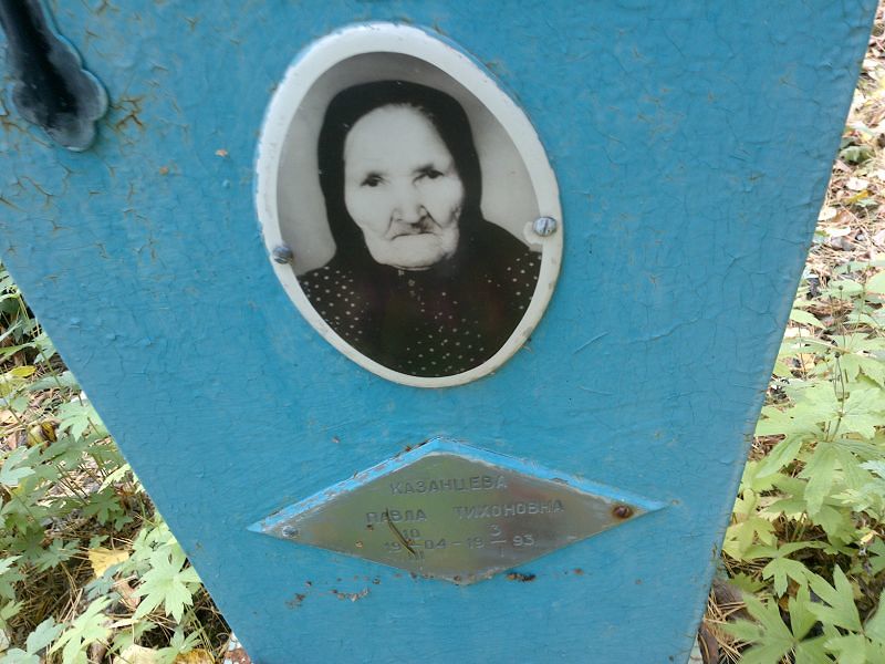 Павла Казанцева Тихоновна