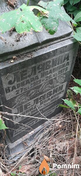Лелявина Варвара Ивановна