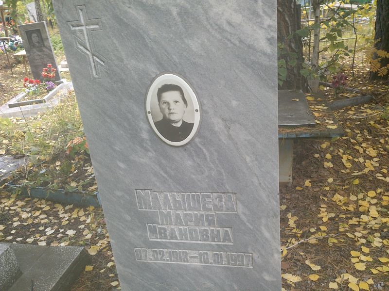 Малышева