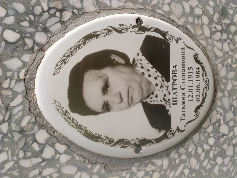Шатрова