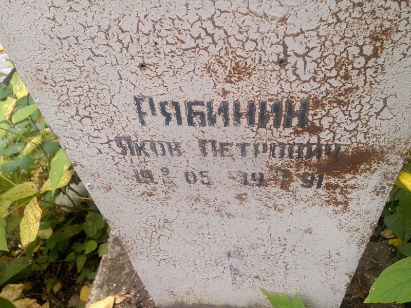Рябинин
