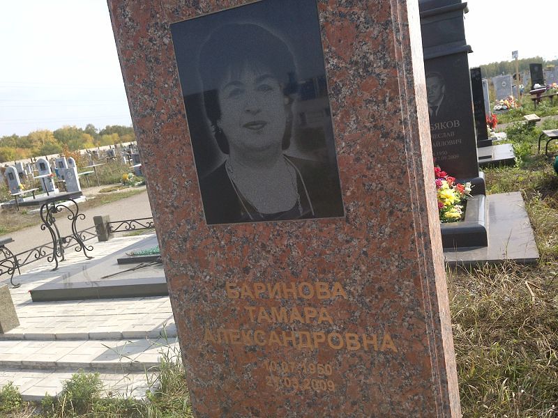 Баринова