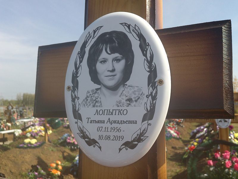 Лопытко