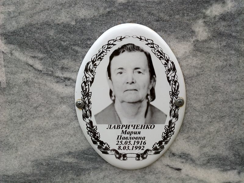 Лавриченко