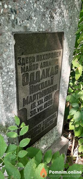 Оддакас Николай Мартынович