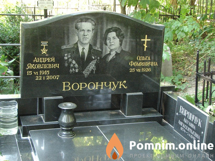Ворончук Акулина Анексентьевна