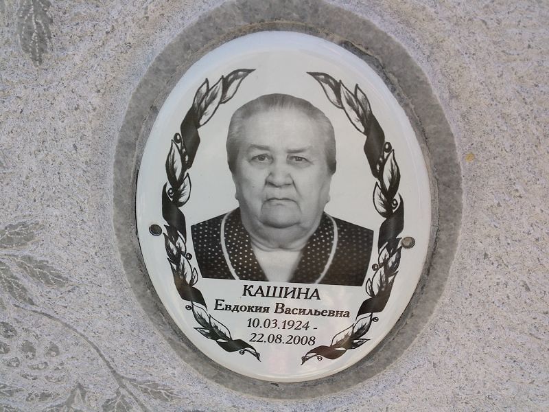 Кашина