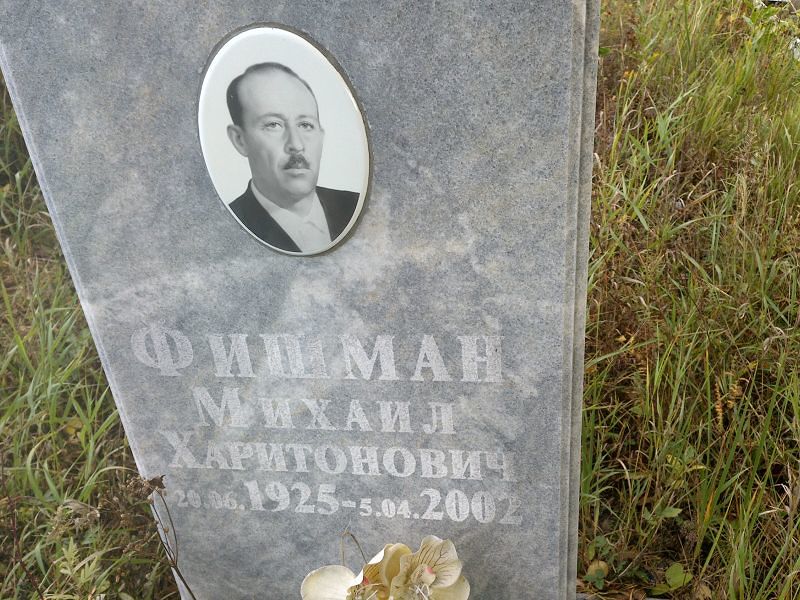 Фишман