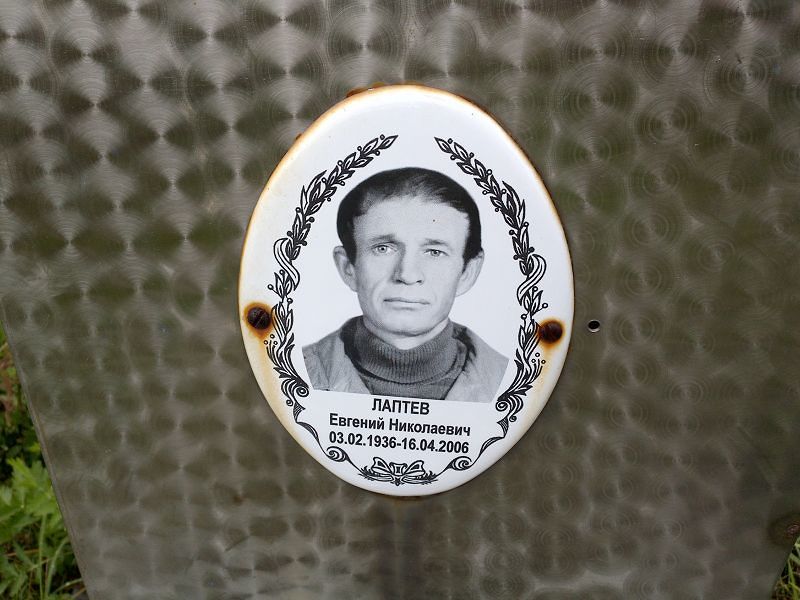 Лаптев