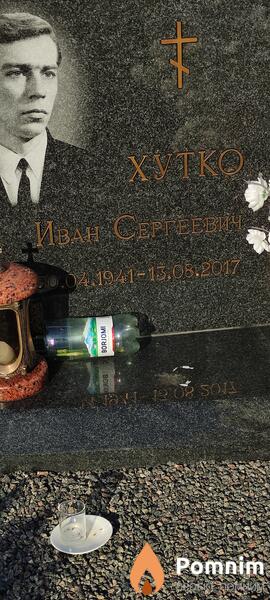 Хутко Иван Сергеевич