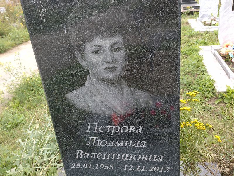 Петрова