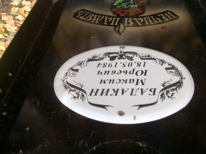 Балкин