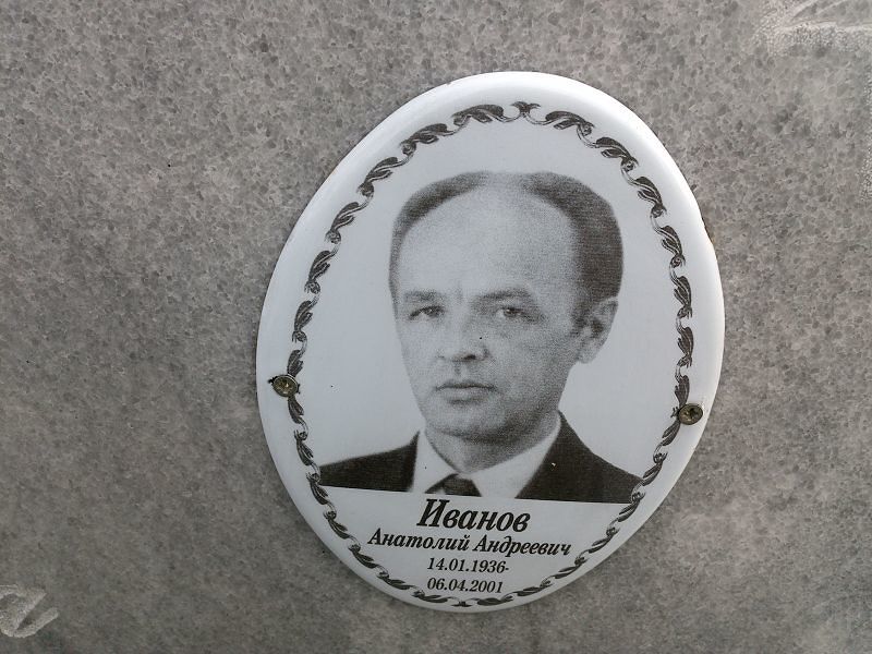 Иванов