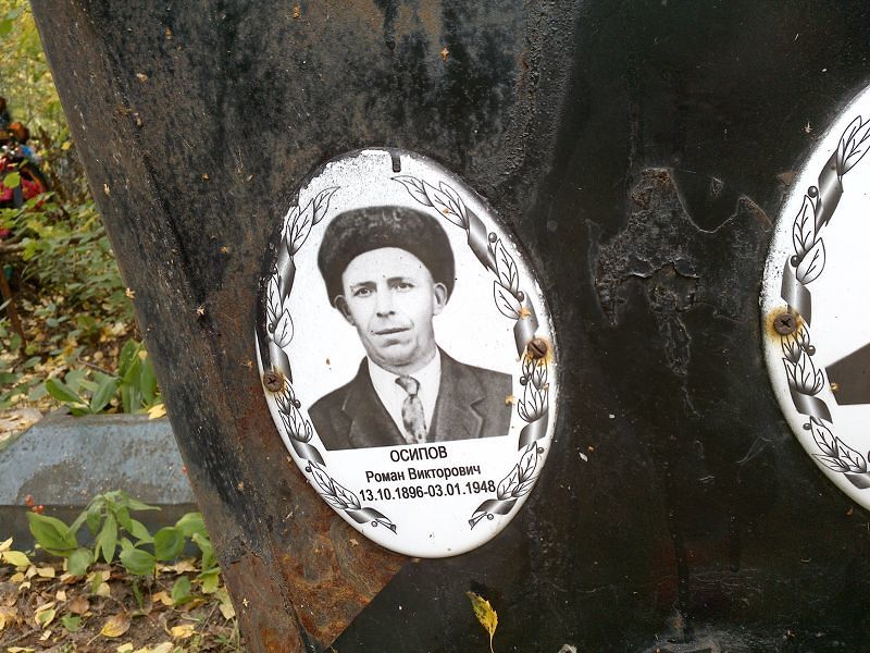 Осипов