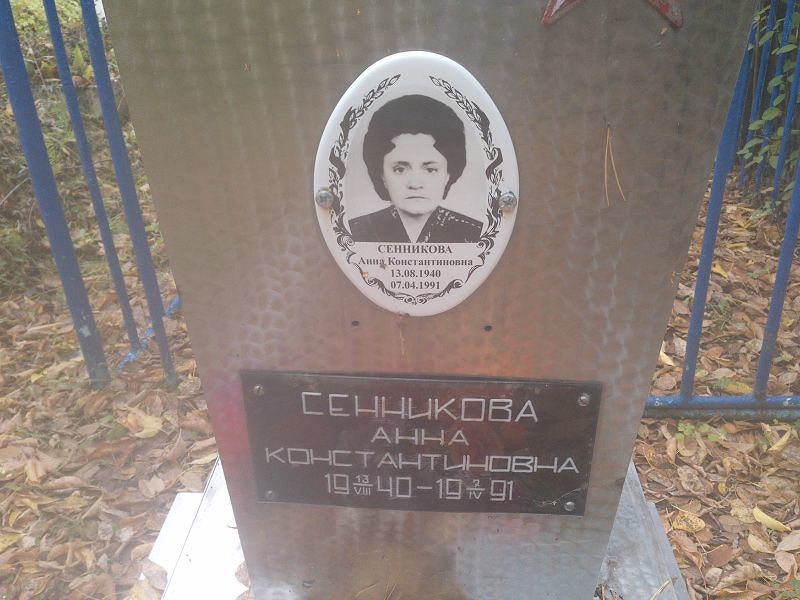 Сенникова