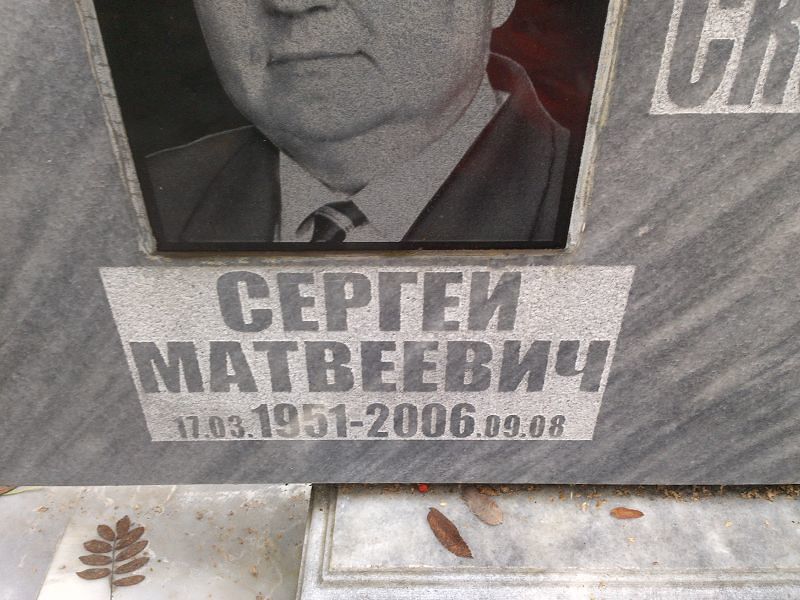Скобелин